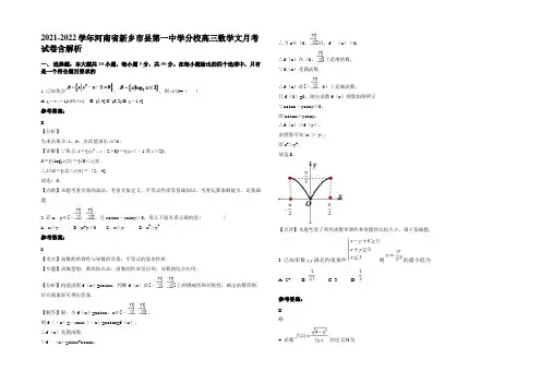 2021-2022学年河南省新乡市县第一中学分校高三数学文月考试卷含解析