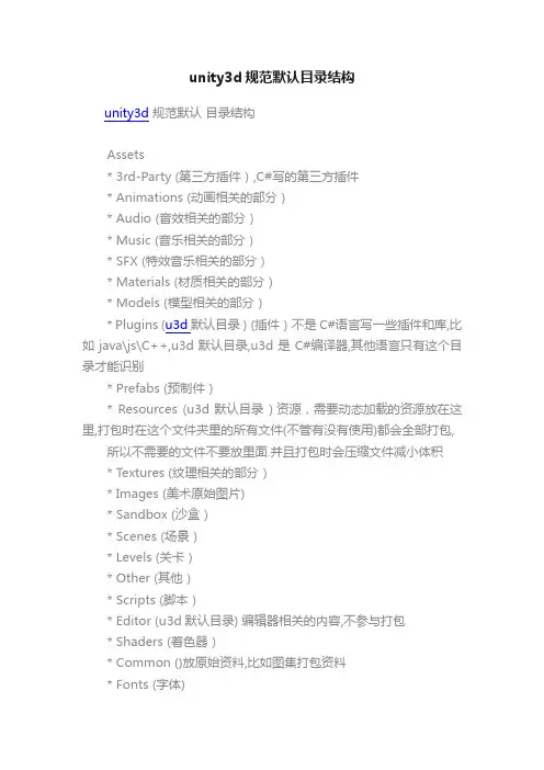 unity3d规范默认目录结构