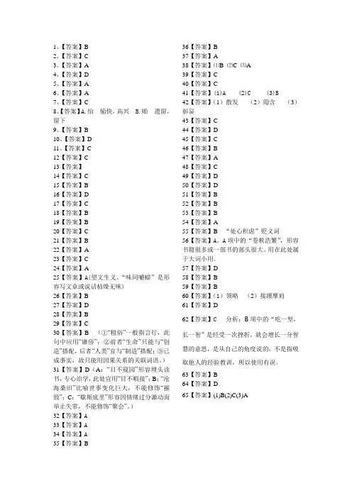 词语运用专题  答案
