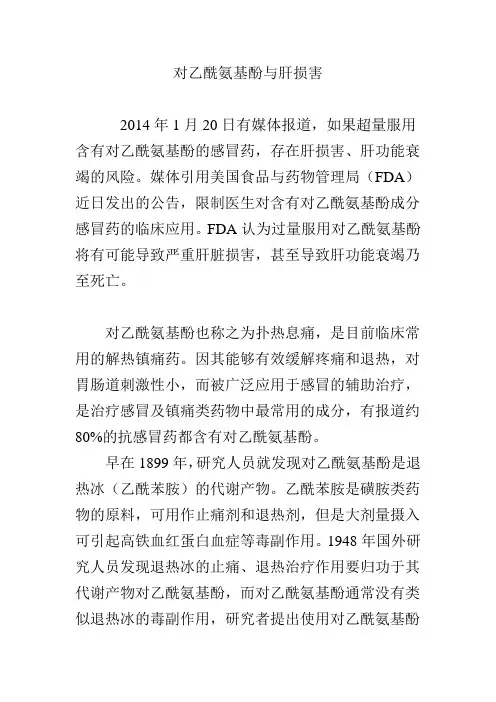 对乙酰氨基酚与肝损害