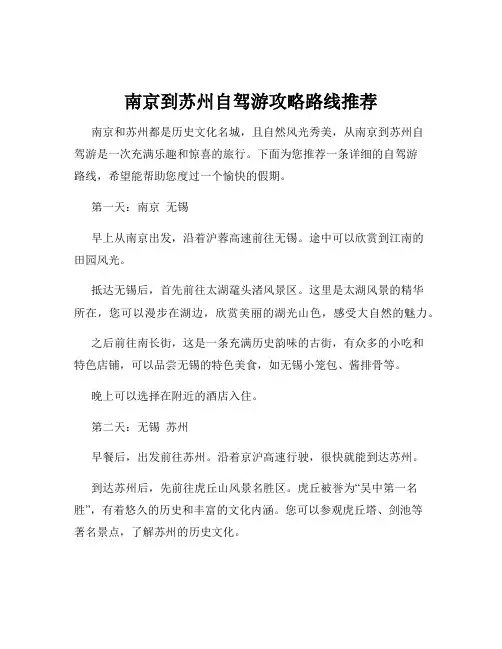 南京到苏州自驾游攻略路线推荐