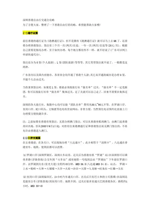 深圳香港自由行交通全攻略