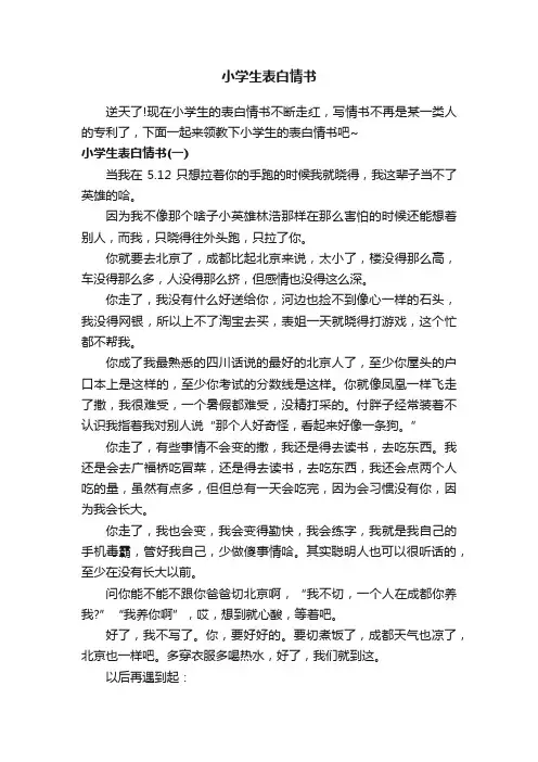 小学生表白情书