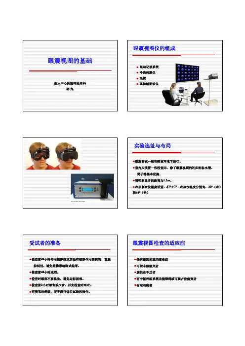 眼震电图基础 杨旭