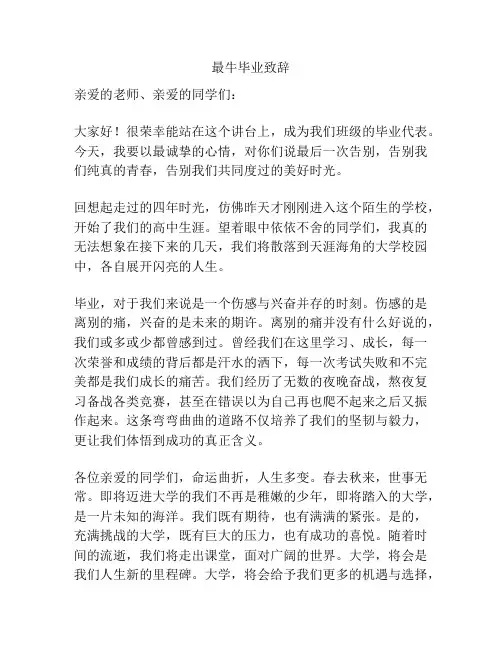 最牛毕业致辞