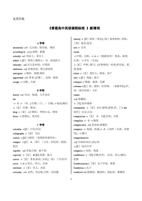 高考英语新课标新增词汇334个英汉