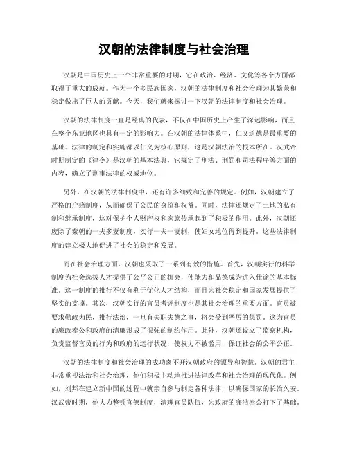 汉朝的法律制度与社会治理