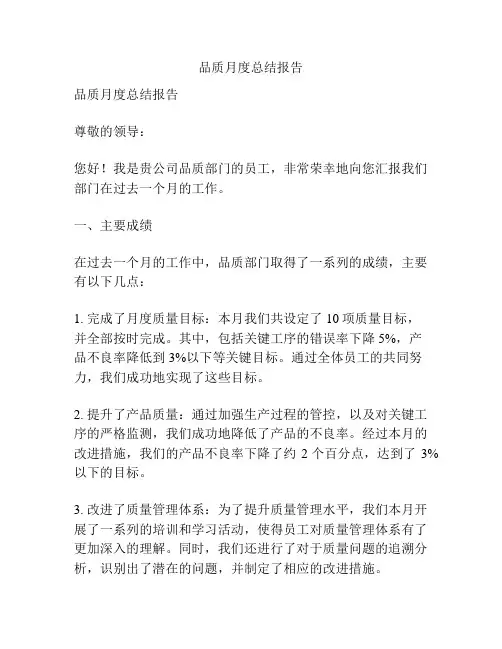 品质月度总结报告