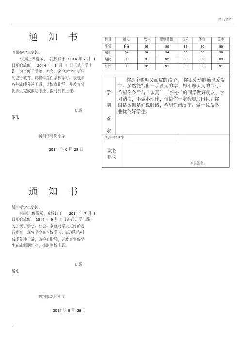 三年级下通知书