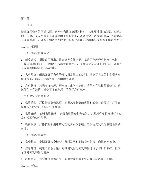 仓库年度考核报告总结(3篇)