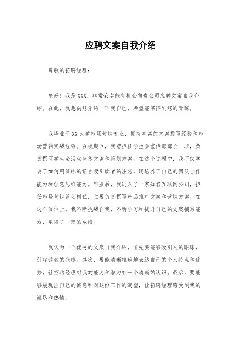 应聘文案自我介绍