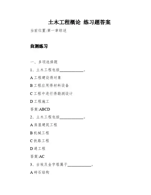 土木工程概论 练习题答案