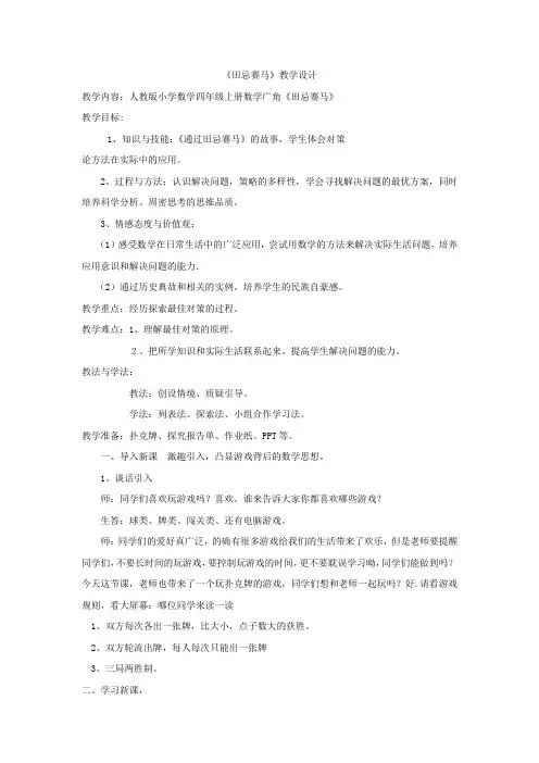 小学数学_田忌赛马教学设计学情分析教材分析课后反思