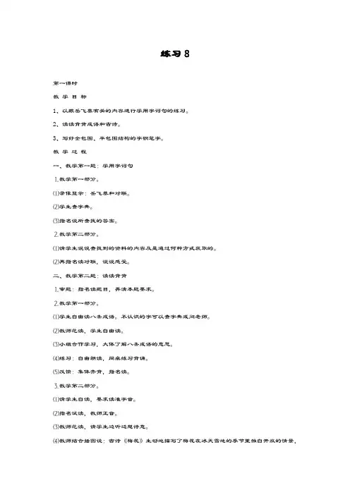 最新部编本小学语文三年级上册《第八单元》全单元教学设计