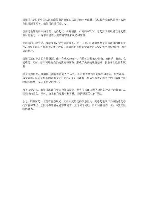 景阳冈缩写450字