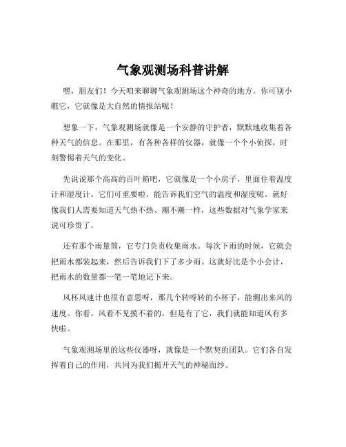 气象观测场科普讲解