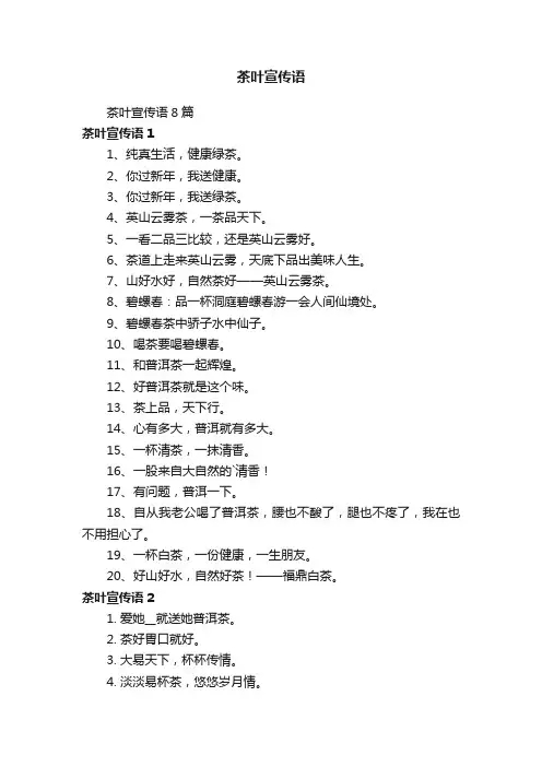 茶叶宣传语