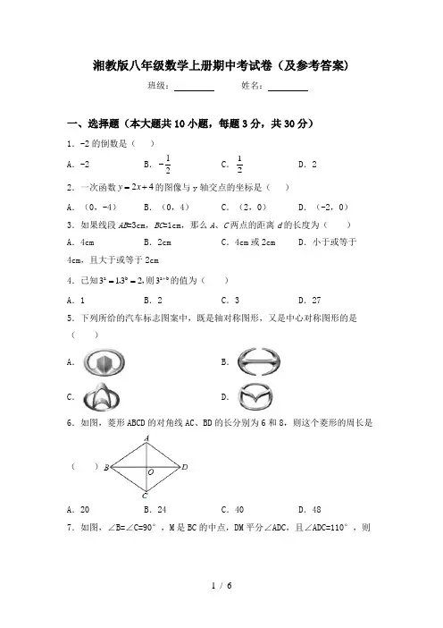 湘教版八年级数学上册期中考试卷(及参考答案)