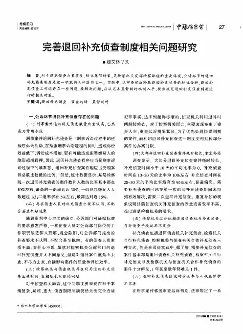 完善退回补充侦查制度相关问题研究