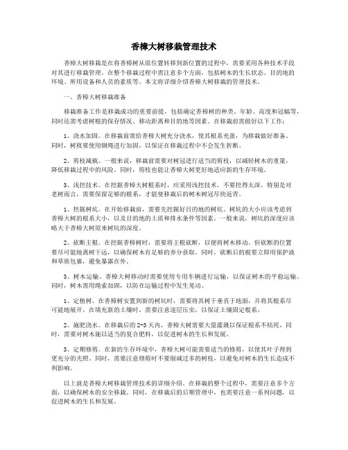 香樟大树移栽管理技术