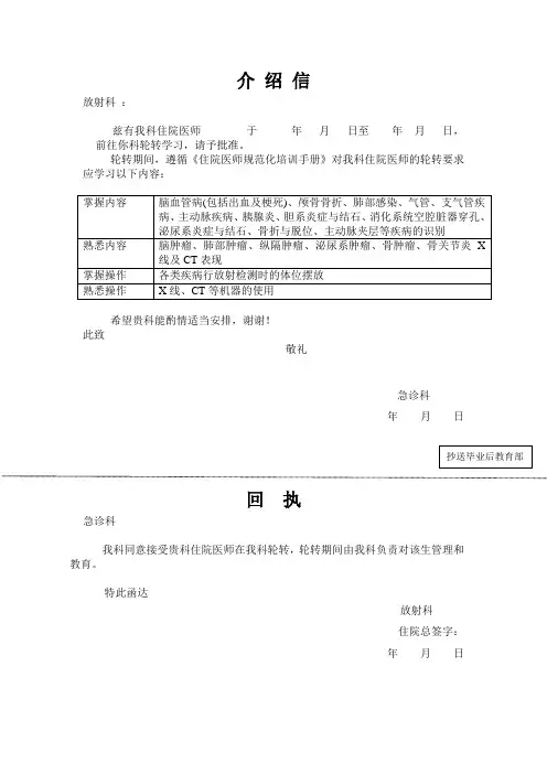 放射科轮转