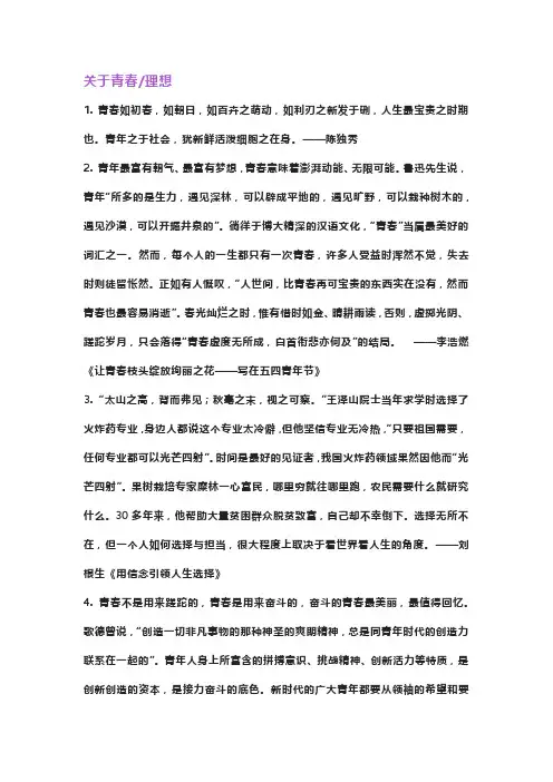 语文作文素材