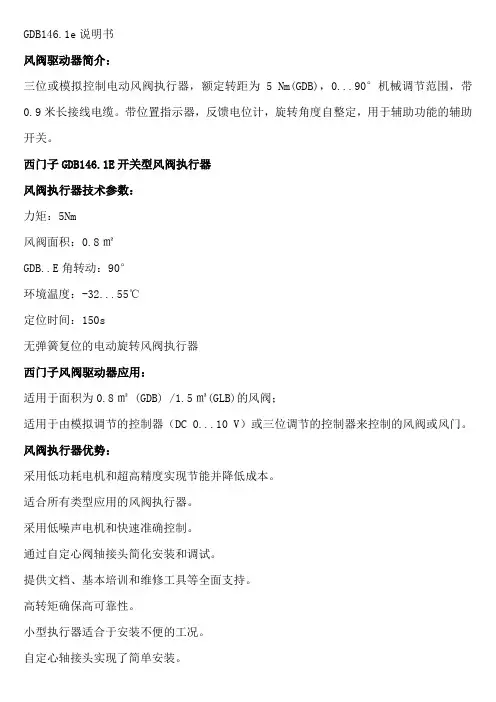 GDB146.1e说明书