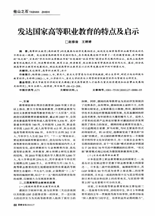 发达国家高等职业教育的特点及启示