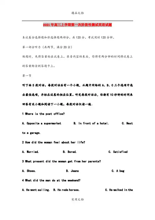 2021年高三上学期第一次阶段性测试英语试题