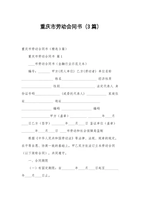 重庆市劳动合同书(3篇)
