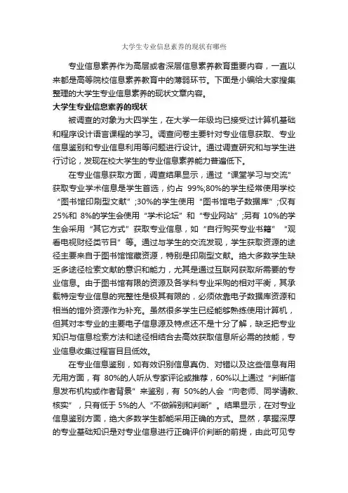 大学生专业信息素养的现状有哪些_礼仪知识_