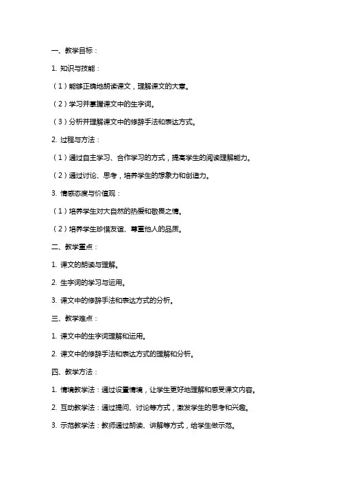 七年级语文《山中访友》的教案设计