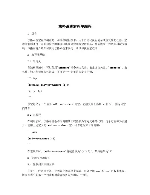 法格系统宏程序编程