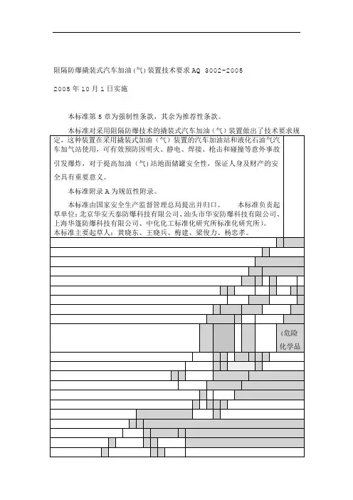 阻隔防爆撬装式汽车加油气装置技术要求