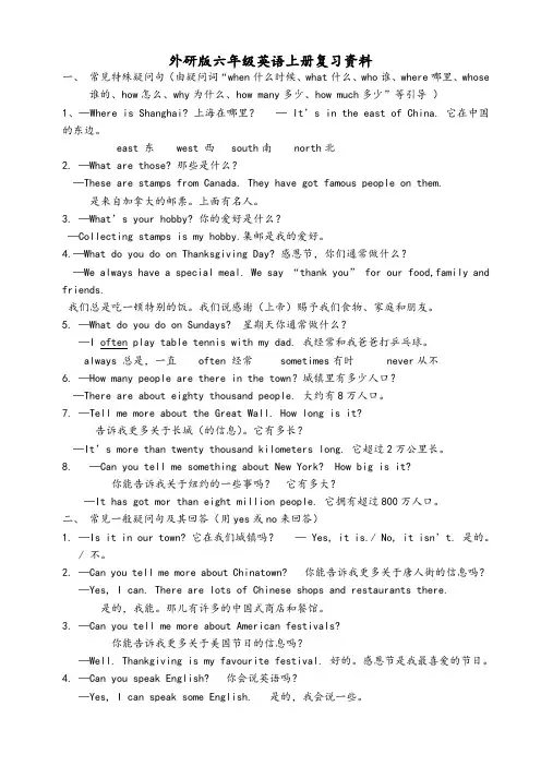 外研版六年级英语上册复习资料