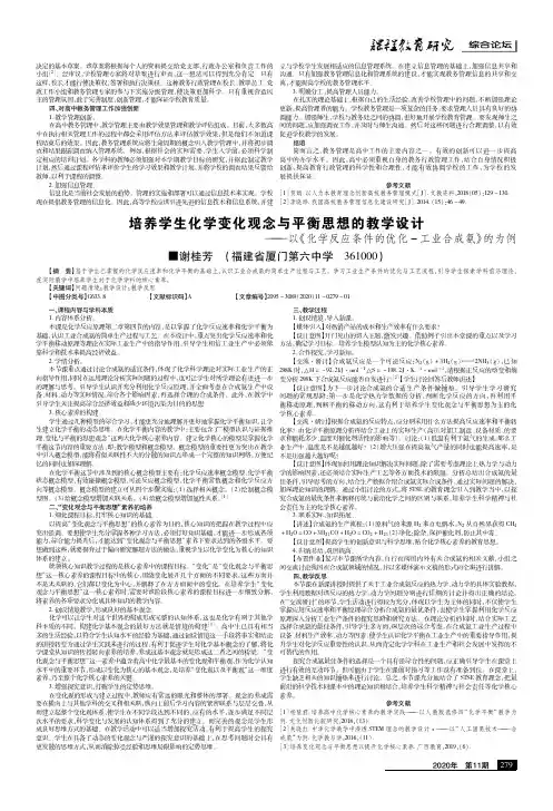 培养学生化学变化观念与平衡思想的教学设计——以《化学反应条件的优化-工业合成氨》的为例