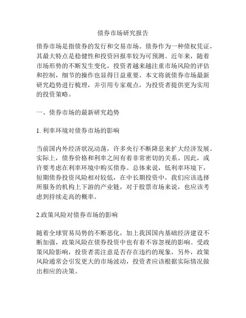 债券市场研究报告