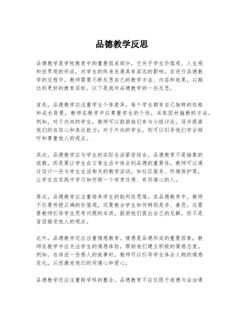 品德教学反思