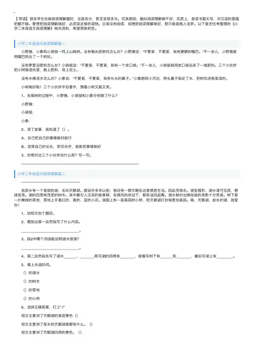 小学二年级语文阅读理解（六篇）