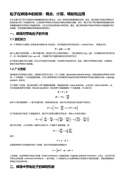 粒子在磁场中的能量