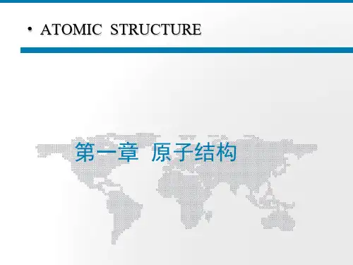 第一章 原子结构
