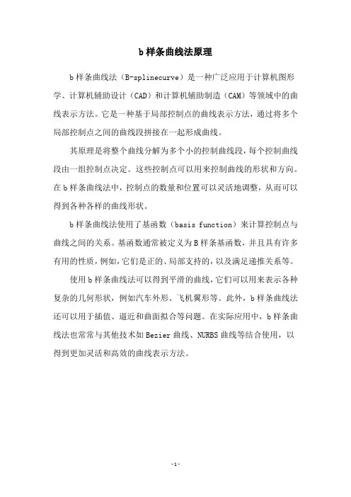 b样条曲线法原理