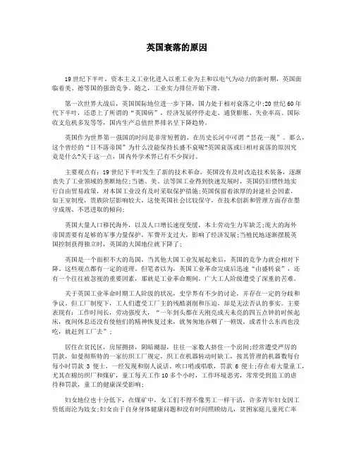 英国衰落的原因