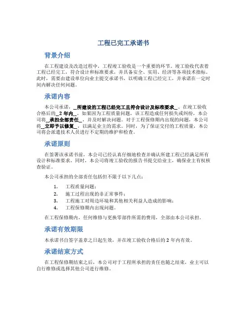 工程已完工承诺书