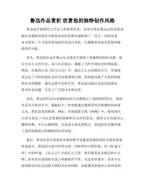 鲁迅作品赏析 欣赏他的独特创作风格
