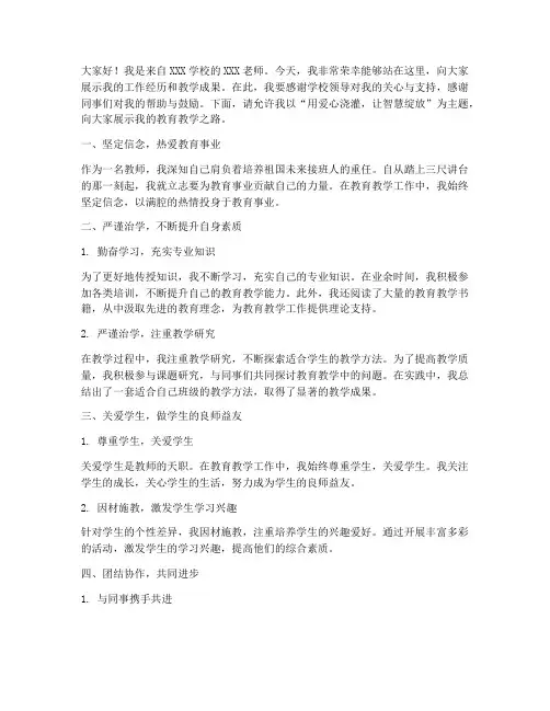 优秀教师个人展示演讲稿