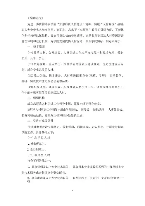 人才引进管理制度