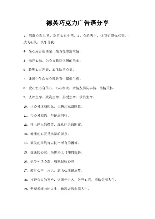德芙巧克力广告语分享