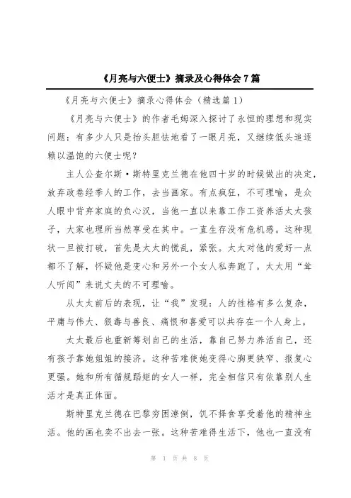 《月亮与六便士》摘录及心得体会7篇