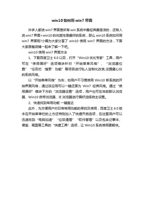 win10如何用win7界面